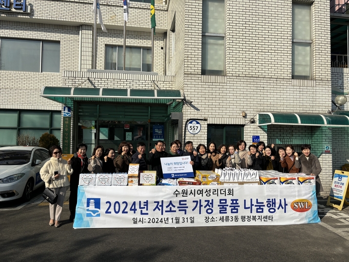 수원시여성리더회가 생필품을 전달하고 있다.