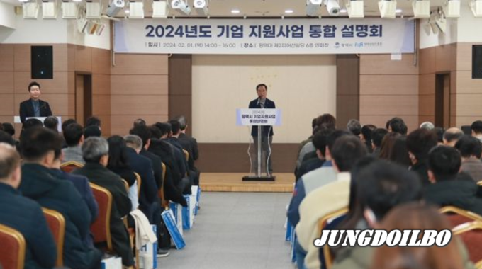 2024년도 기업지원사업 통합 설명회