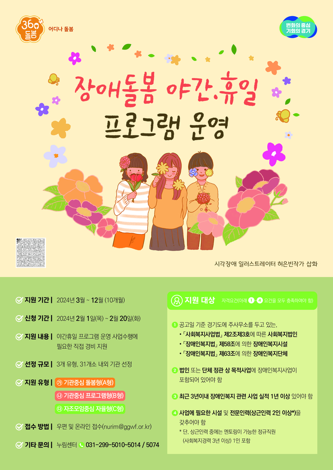 '360도 어디나돌봄' 장애돌봄 야간휴일프로그램 홍보 이미지