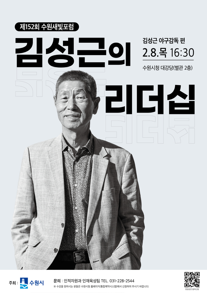 제152회 수원새빛포럼 홍보물.