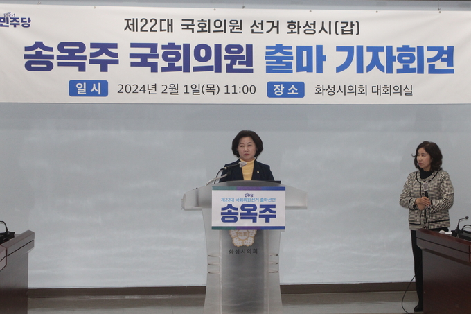 송옥주 의원이 1일 화성시의회 대회실에서 제22대 총선 출마 기자회견을 하고 있다. 