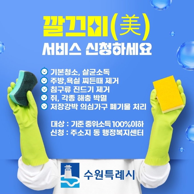 깔끄미(美) 서비스 홍보물