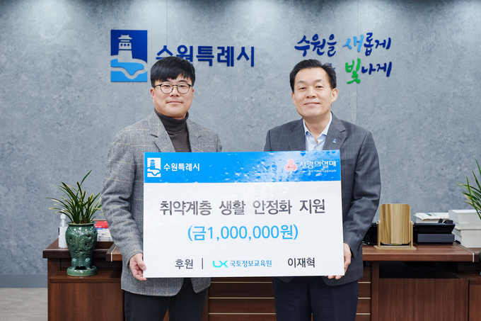 이재준 수원특례시장(오른쪽)과 이재혁 한국국토정보공사 국토정보교육원 교수가 기부금을 전달식 후 함께하고 있다.