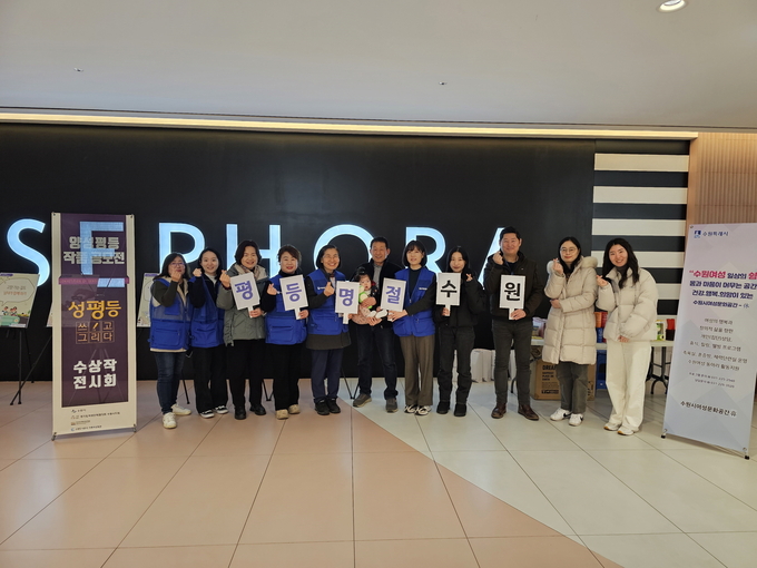 여성문화공간-휴(休)와 수원시 가족여성회관과 양성평등 문화확산 캠페인을 하고 있다.