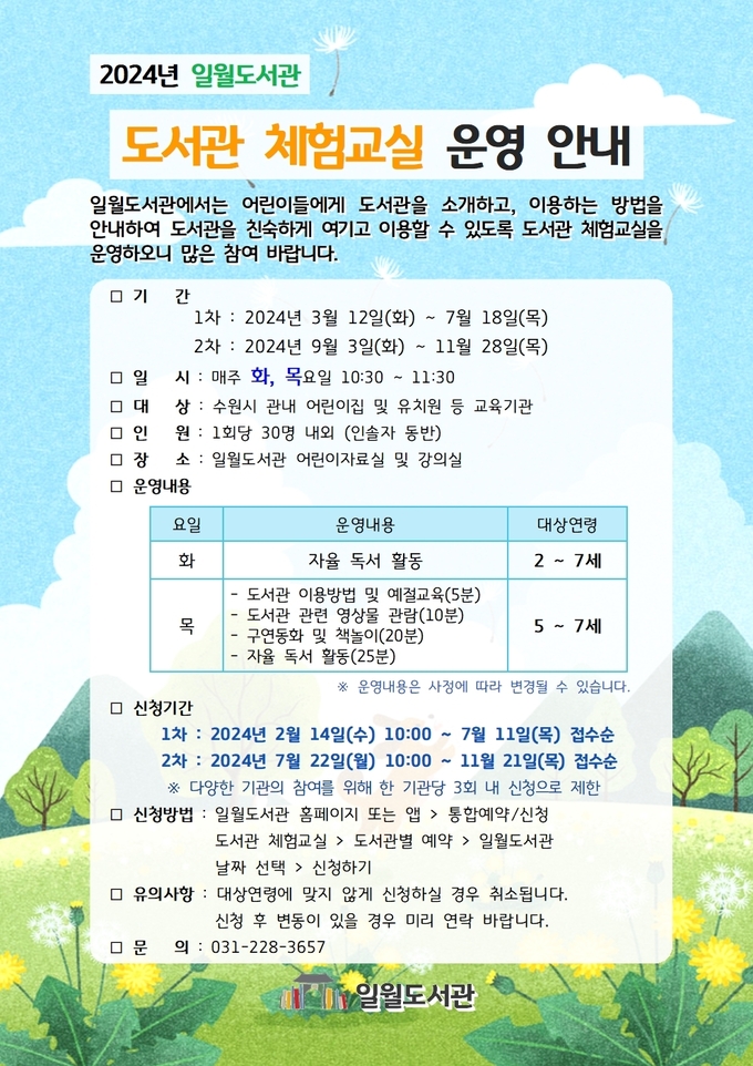 도서관 체험교실 홍보물