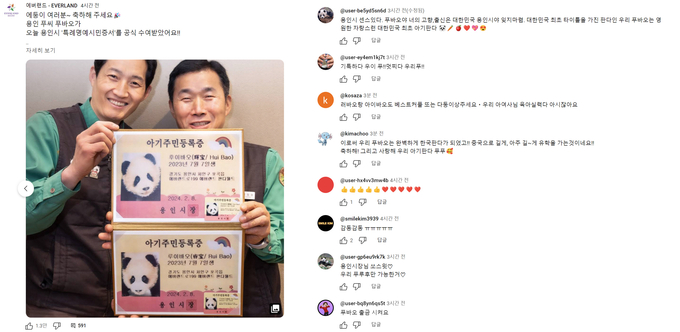 에버랜드 공식 유튜브 채널에 달린 댓글 갈무리