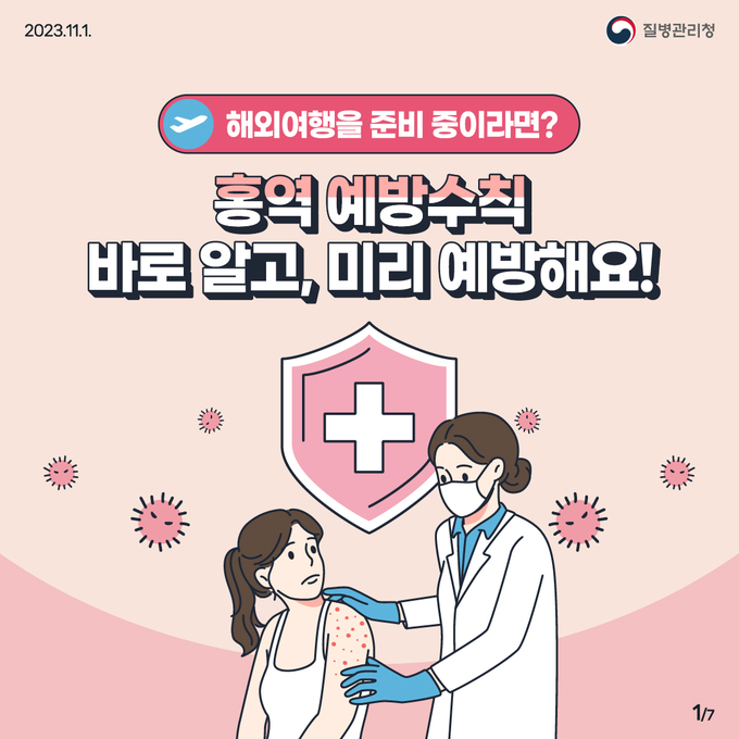 홍역 예방수칙 카드뉴스