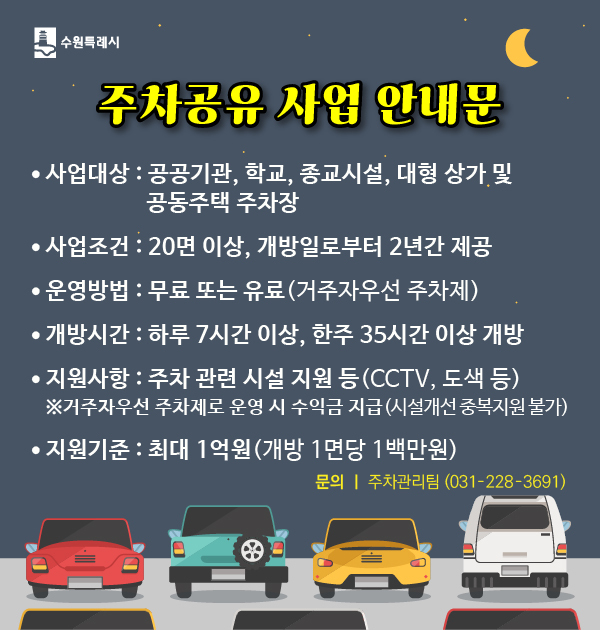 주차공유사업 홍보물
