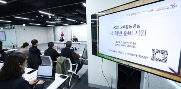 경기도교육청(교육감 임태희)이 학교 교육활동을 적극 지원하는 '교육활동 중심 새 학년 준비 지원'을 추진한다.
