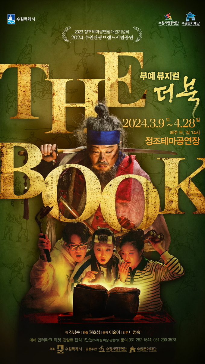 THE BOOK 포스터