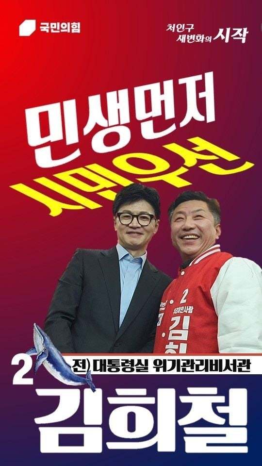 김희철 예비후보 현수막 포스터/선거사무소 제공