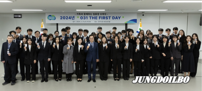 경기도, 가족과 함께하는 공직입문 축하 ‘031 첫날’ 행사 개최