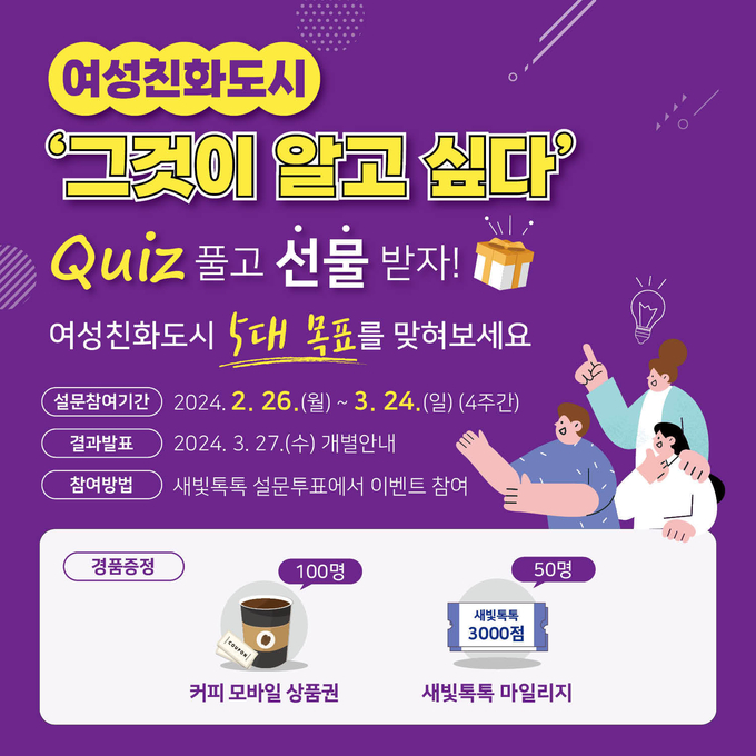 ‘여성친화도시 그것이 알고 싶다’ 홍보물
