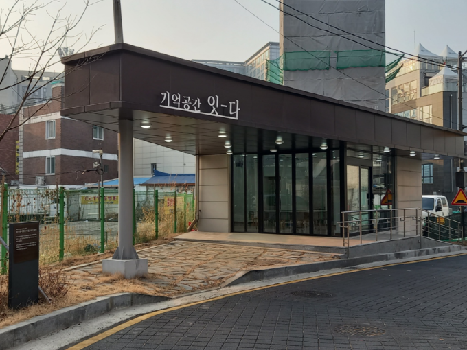 ‘기억공간 잇-다’