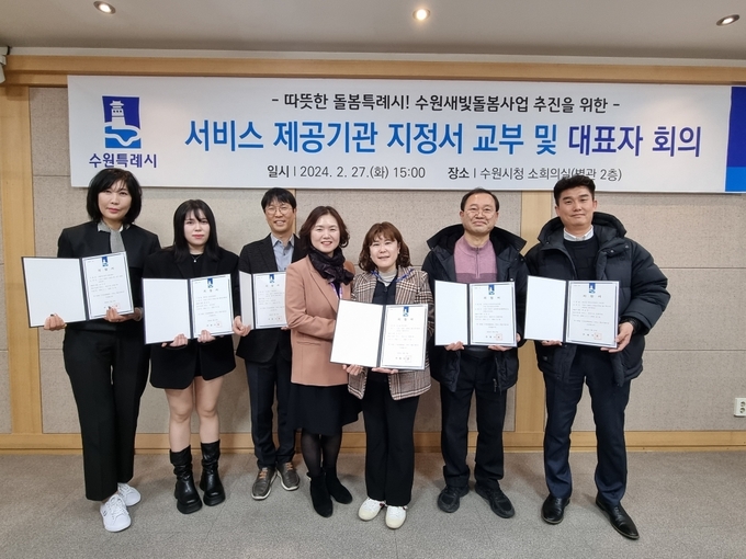 수원시 관계자와 추가로 선정된 서비스 제공기관 대표들이 기념촬영을 하고 있다.
