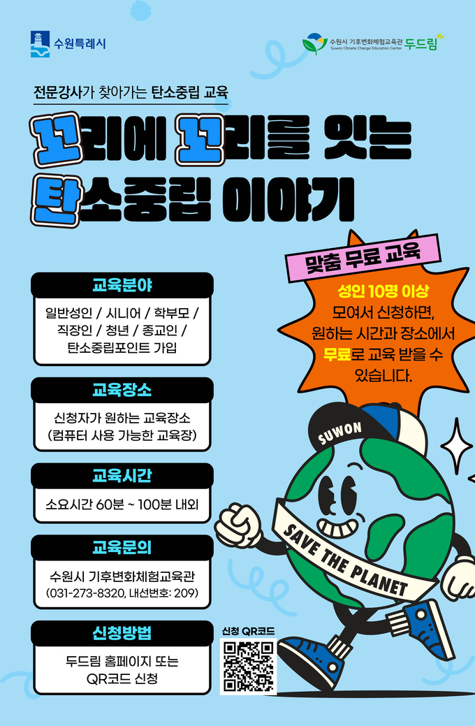 ‘꼬리에 꼬리를 잇는 탄소중립 이야기’ 포스터