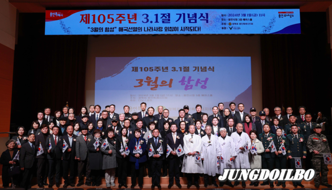  1일 용인특례시청에서 열린 제105주년 3.1절 기념식에 참석한 이상일 시장과 내빈, 보훈단체 관계자들의 모습