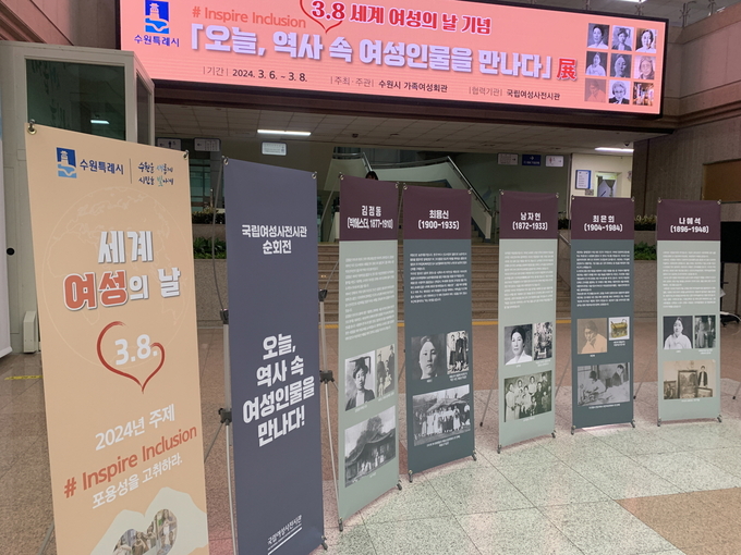 ‘오늘, 역사 속 여성 인물을 만나다’ 전시회