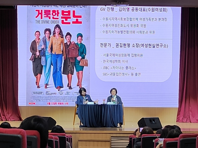 수원시가 세계여성의날을 기념해 ‘영화로 보는 평등’ 행사를 열고 있다.