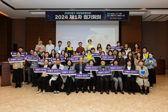 마을만들기지방정부협의회 2024년 제1차 정기회의 참석자들이 기념촬영을 하고 있다.