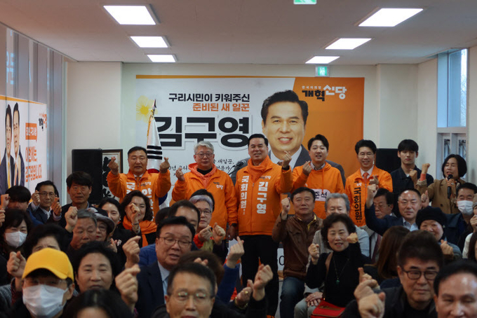 김구영 구리시 개혁신당 후보가 지난 16일 개소식을 통해 많은 지지자들의 응원을 확인했다. 