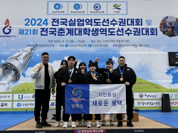  평택시청 박민영과 김승환 선수, 2024 전국실업역도선수권대회 3관왕!
