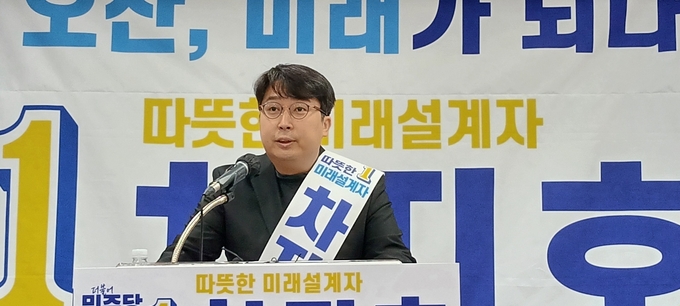 차지호 민주당 오산시 국회의원 후보가 지난 18일 출마 선언을 하고 있다. 