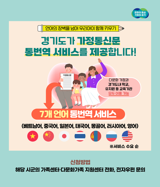 다문화가정 통번역 서비스 그래픽 보도자료