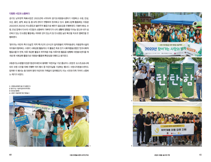 수원시자원봉사센터 20주년 백서 ‘빛나는 스무살 새로운 시작’의 내용.
