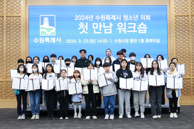 2024 수원시 청소년의회 의원들이 기념촬영을 하고 있다