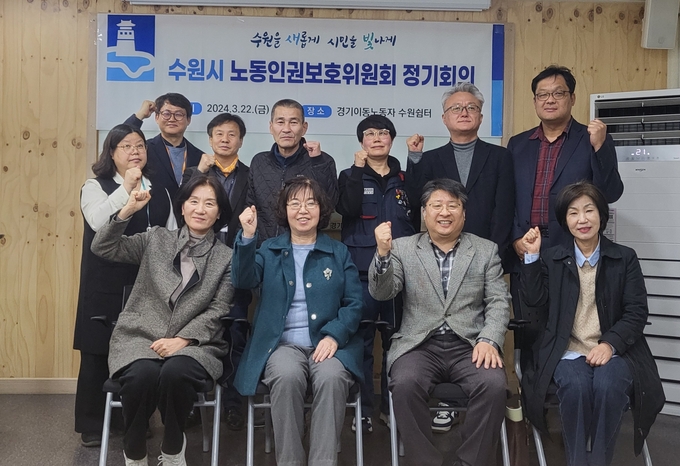 수원시 노동인권보호위원회 위원들이 회의 후 함께하고 있다.