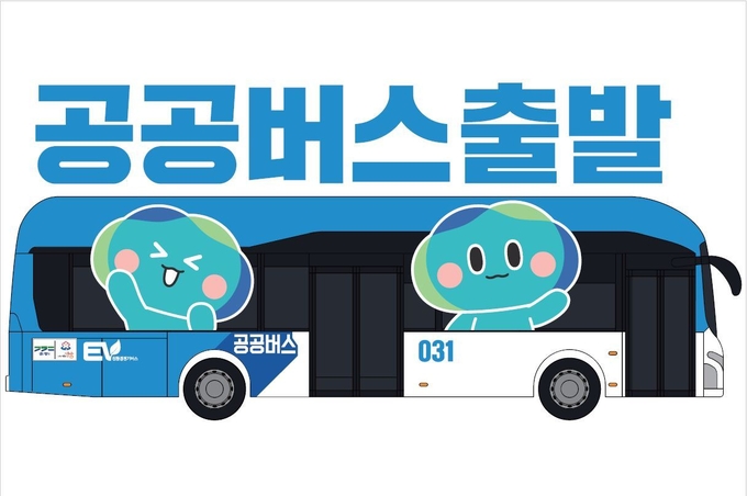 공공버스 출발(이미지)