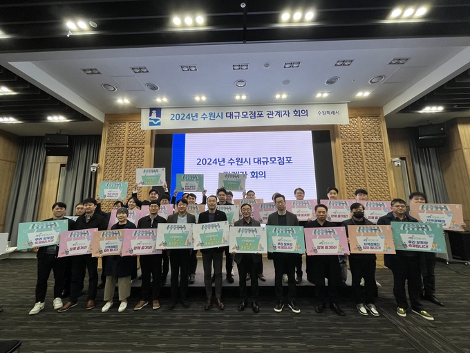 대규모점포 관계자 회의 참석자들이 함께하고 있다.