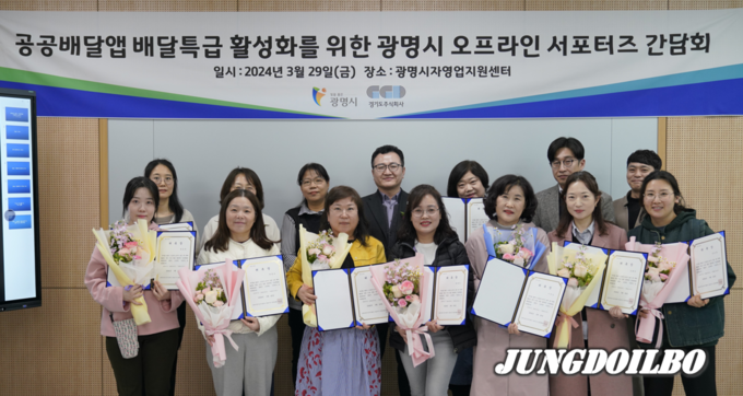 2024년 공공배달앱 배달특급 ‘광명시 서포터즈’ 발대식 진행