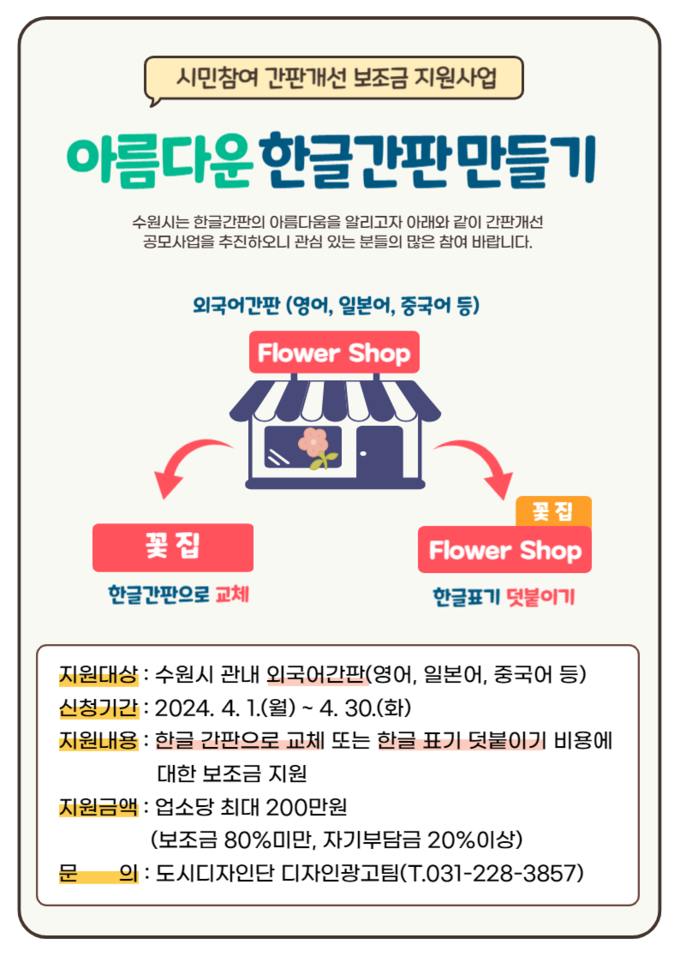 아름다운 한글간판 만들기 홍보물