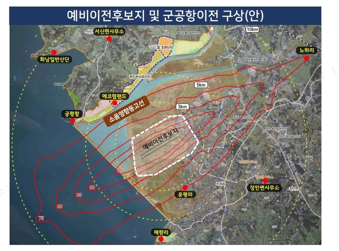 예비이전후보지 및 군공항이전 구상(안)