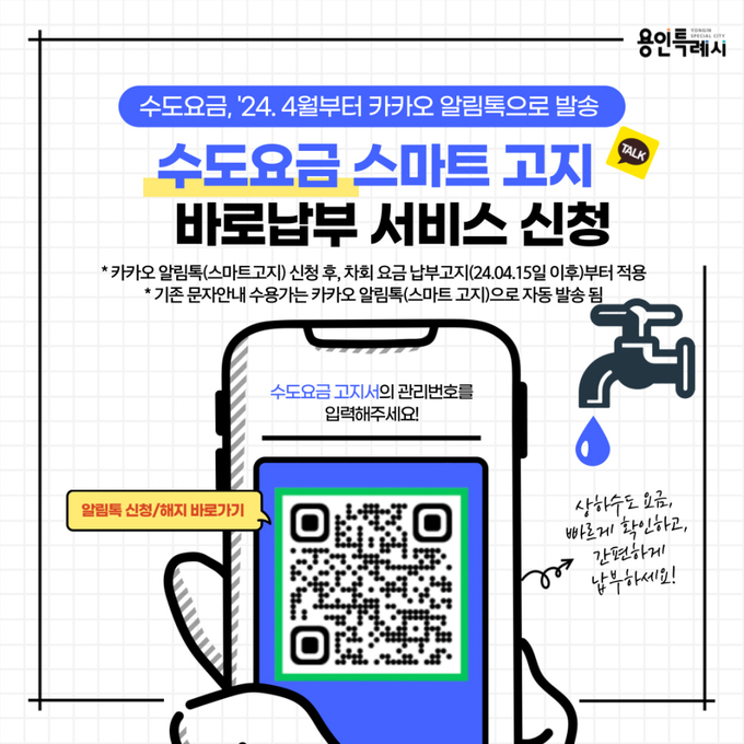  수도요금 스마트 고지 홍보물