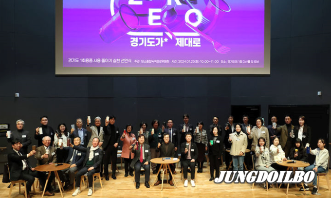1회용품 사용 줄이기 실천 선언식 = 자료사진 경기도