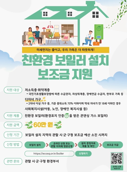 친환경 보일러 설치 보조금 지원 =자료사진 경기도