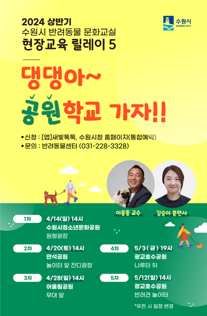 2024 상반기 반려동물 문화교실 홍보물.