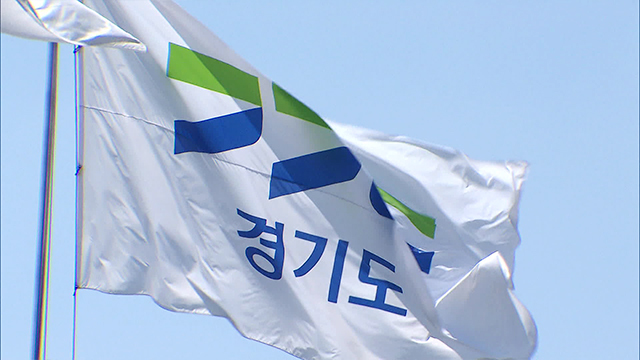 경기도청