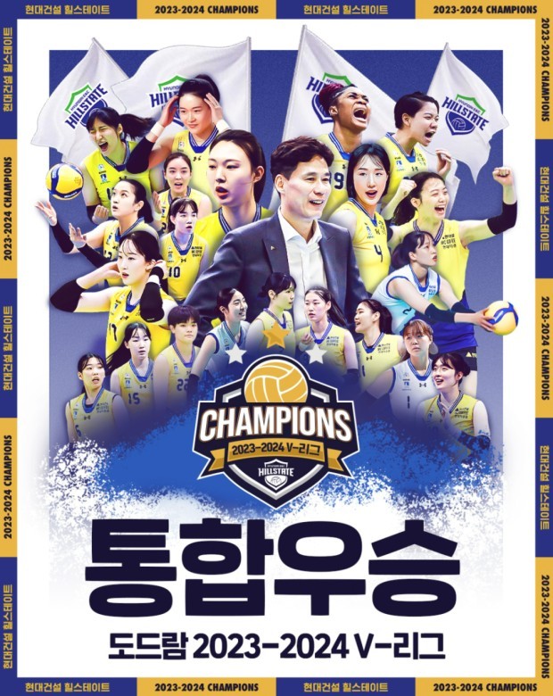 현대건설 힐스테이트 통합우승 홍보물