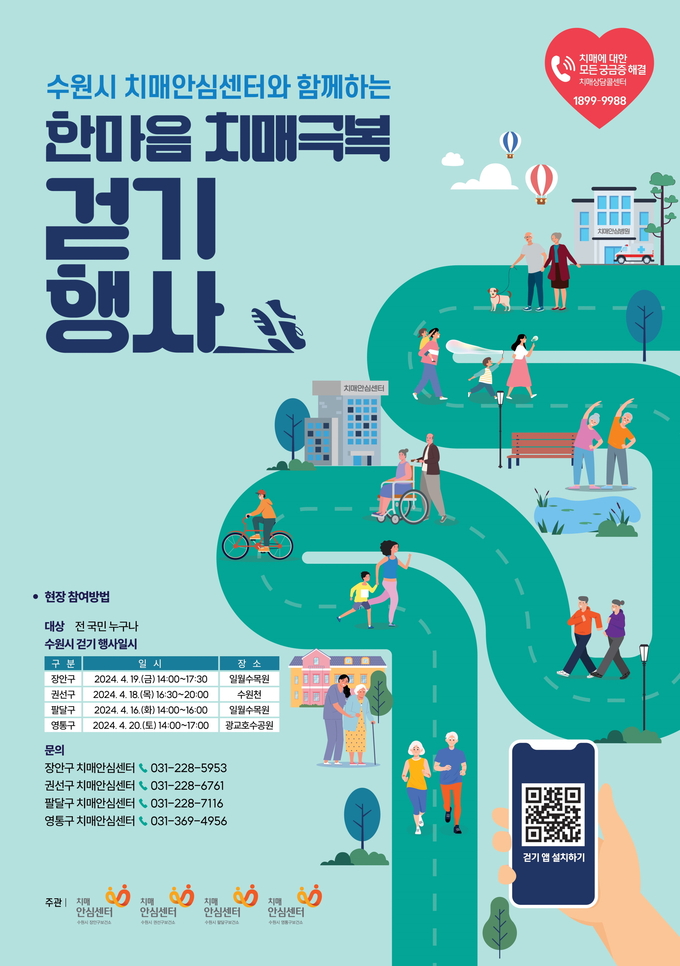 2024 한마음 치매극복 걷기행사 홍보물