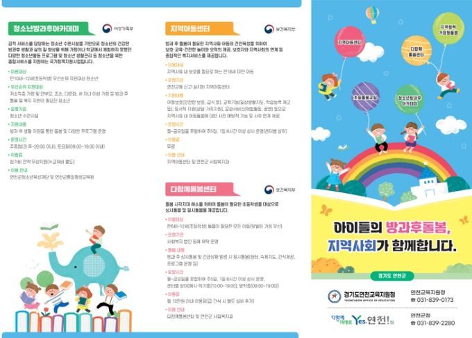 늘봄 자원지도(연천)