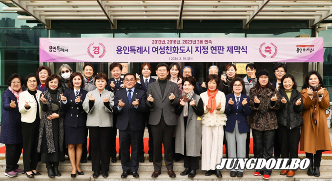 . 여성친화도시 지정 현판 제막식에 참석한 이상일 용인특례시장과 참석자들의 모습