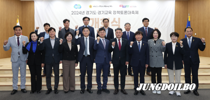 2024년 경기도 정책토론 대축제 개회식을 진행했다 = 자료사진 경기도