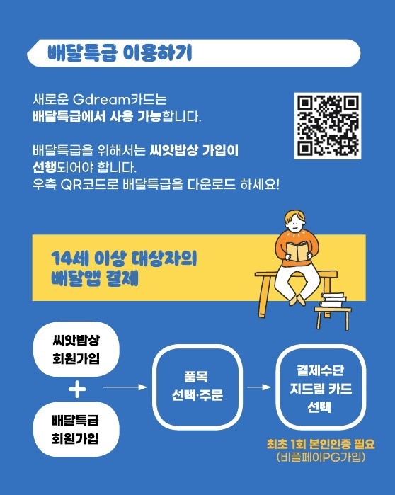 배달특급 이용 안내 포스터