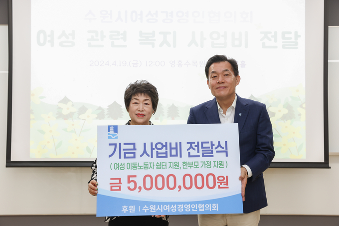 이재준 수원시장(오른쪽)과 김정회 수원시 여성경영인협회 회장이 전달식 후 함께하고 있다.