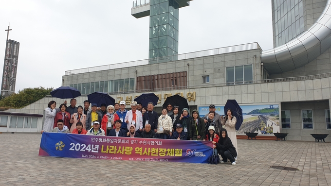 민주평화통일자문회의 수원시협의회 나라사랑 역사현장 체험행사