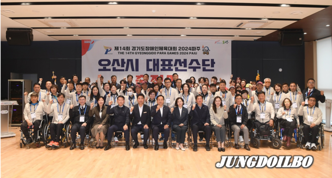  제14회 경기도장애인체육대회 출정식